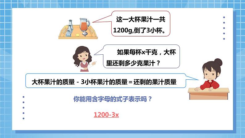 5.3《用字母表示数3》课件+教案06