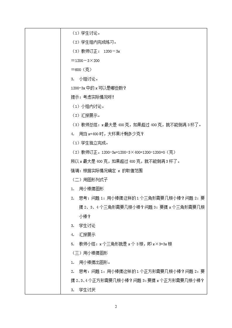 5.3《用字母表示数3》课件+教案02