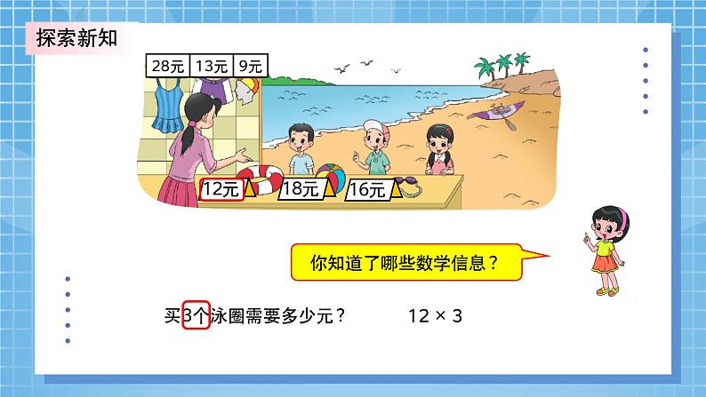 4.2《需要多少钱》PPT课件+教学设计+同步练习06