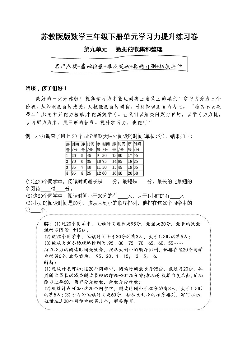 苏教版数学三年级下册第九单元《数据的收集和整理》学习力提升练习卷（含答案）第1页