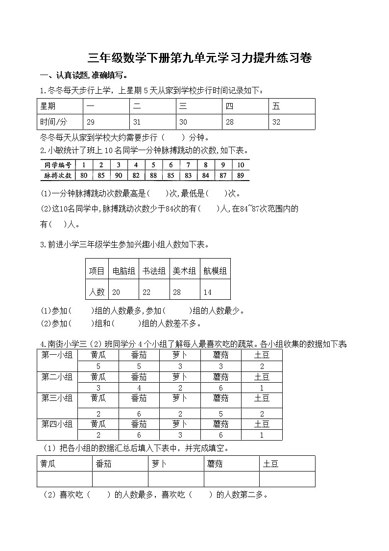 苏教版数学三年级下册第九单元《数据的收集和整理》学习力提升练习卷（含答案）第2页