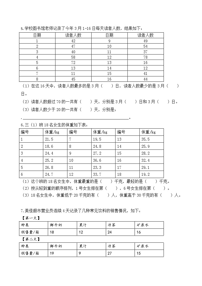 苏教版数学三年级下册第九单元《数据的收集和整理》学习力提升练习卷（含答案）第3页