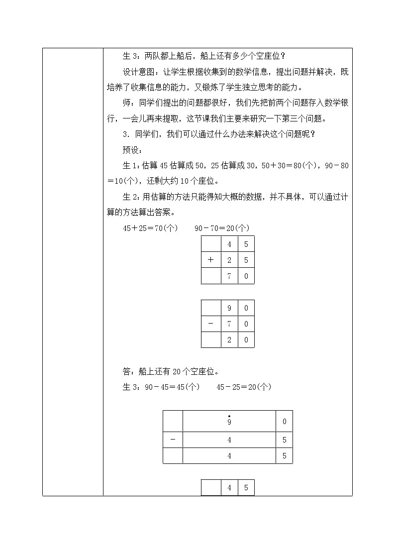 1.2《秋游》课件+教案02