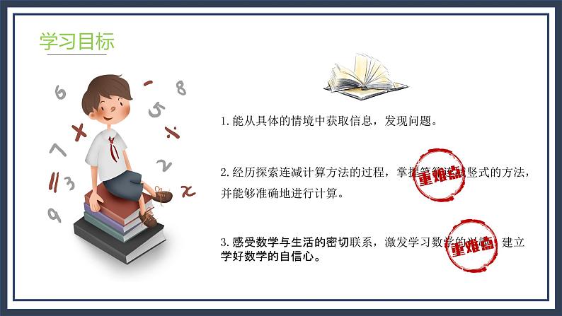 1.2《秋游》课件+教案03