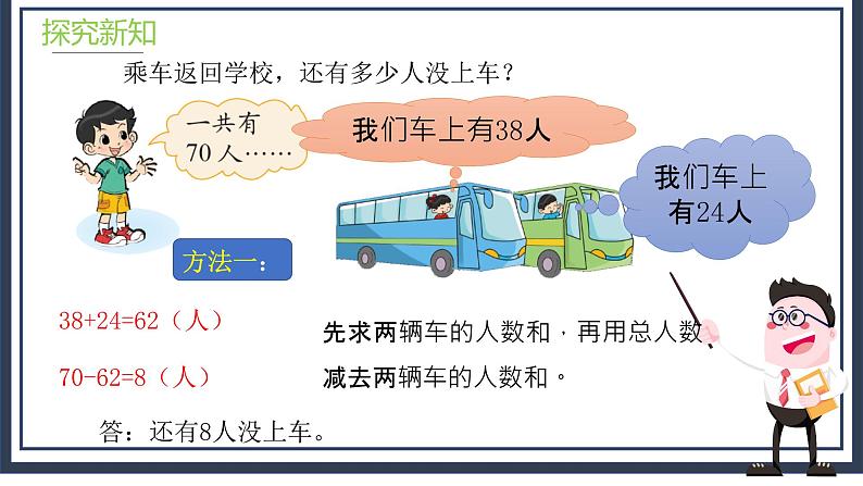 1.2《秋游》课件+教案08