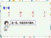 西師大版六上數學1.1《分數乘法》第2課時 一個數乘分數 課件