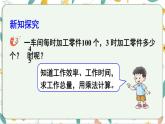 西師大版六上數學1.1《分數乘法》第2課時 一個數乘分數 課件