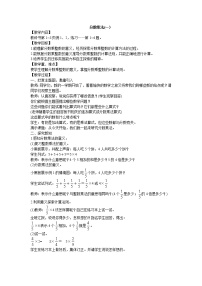 小学数学西师大版六年级上册分数乘法公开课教学设计