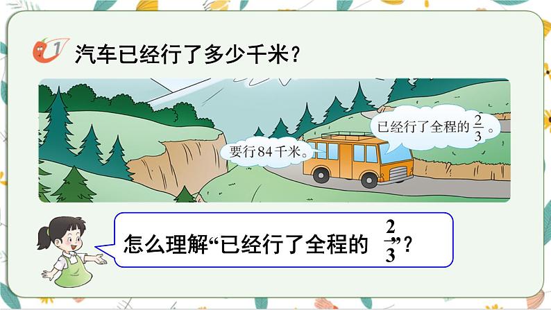 西师大版六上数学1.2《解决问题》第1课时 课件第4页