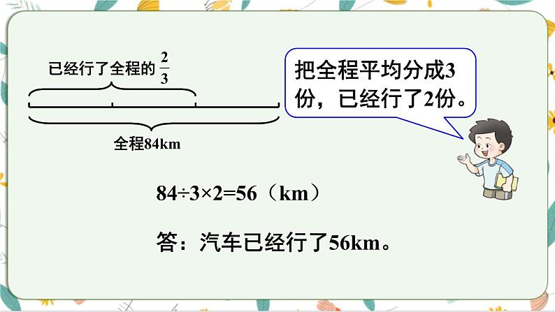西师大版六上数学1.2《解决问题》第1课时 课件第5页