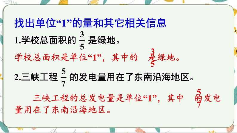 西师大版六上数学1.2《解决问题》第1课时 课件第7页