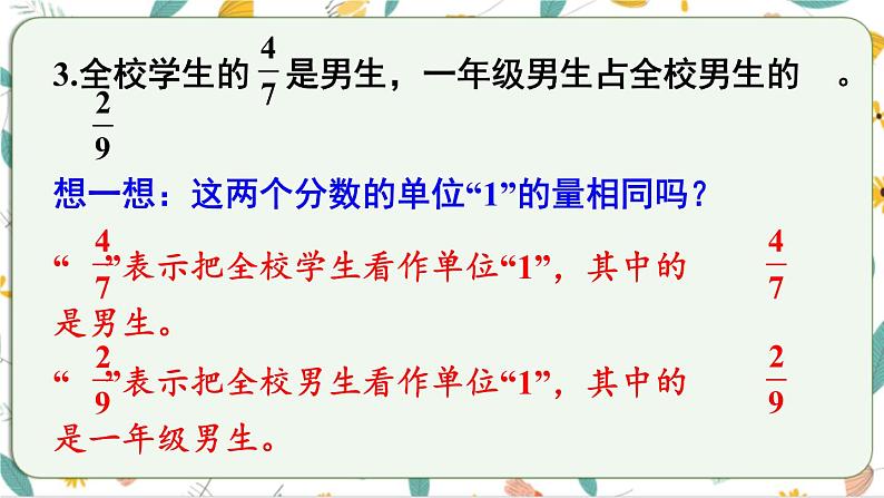 西师大版六上数学1.2《解决问题》第1课时 课件第8页