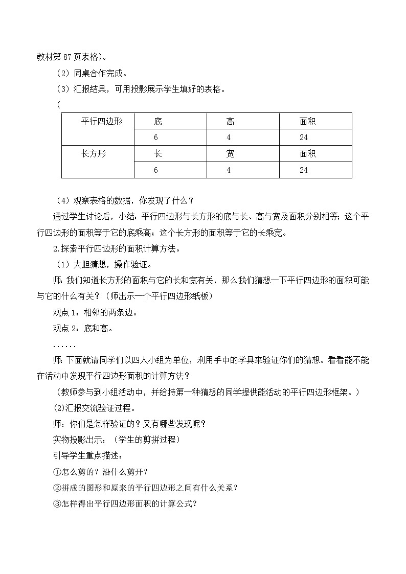 人教版五年级上册6.1《平行四边形的面积》课件+教案02