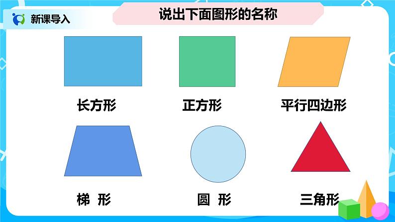 人教版五年级上册6.1《平行四边形的面积》课件+教案03