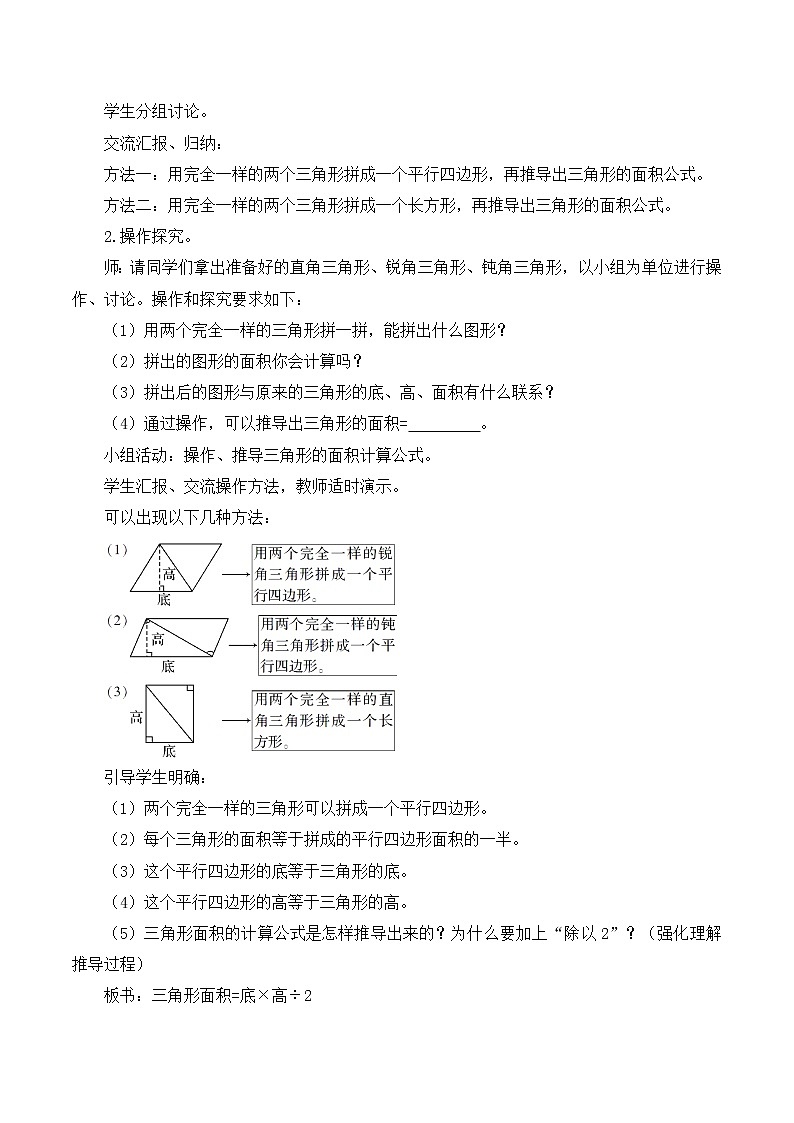 人教版五年级上册6.2《三角形的面积》课件+教案02