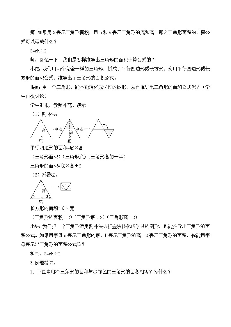 人教版五年级上册6.2《三角形的面积》课件+教案03