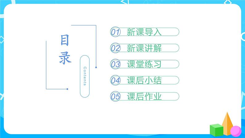 人教版五年级上册6.2《三角形的面积》课件+教案02