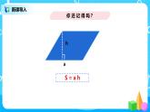 人教版五年级上册6.2《三角形的面积》课件+教案