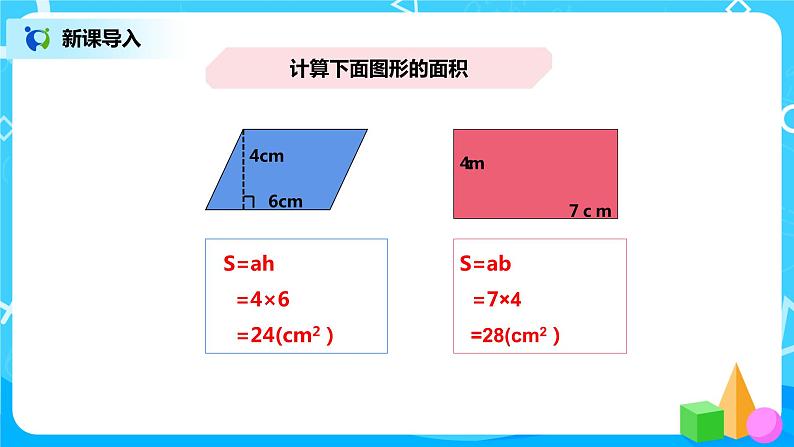 人教版五年级上册6.2《三角形的面积》课件+教案04