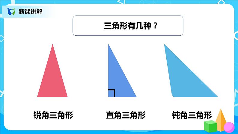 人教版五年级上册6.2《三角形的面积》课件+教案06