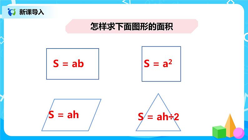 人教版五年级上册6.3《梯形的面积》课件+教案03