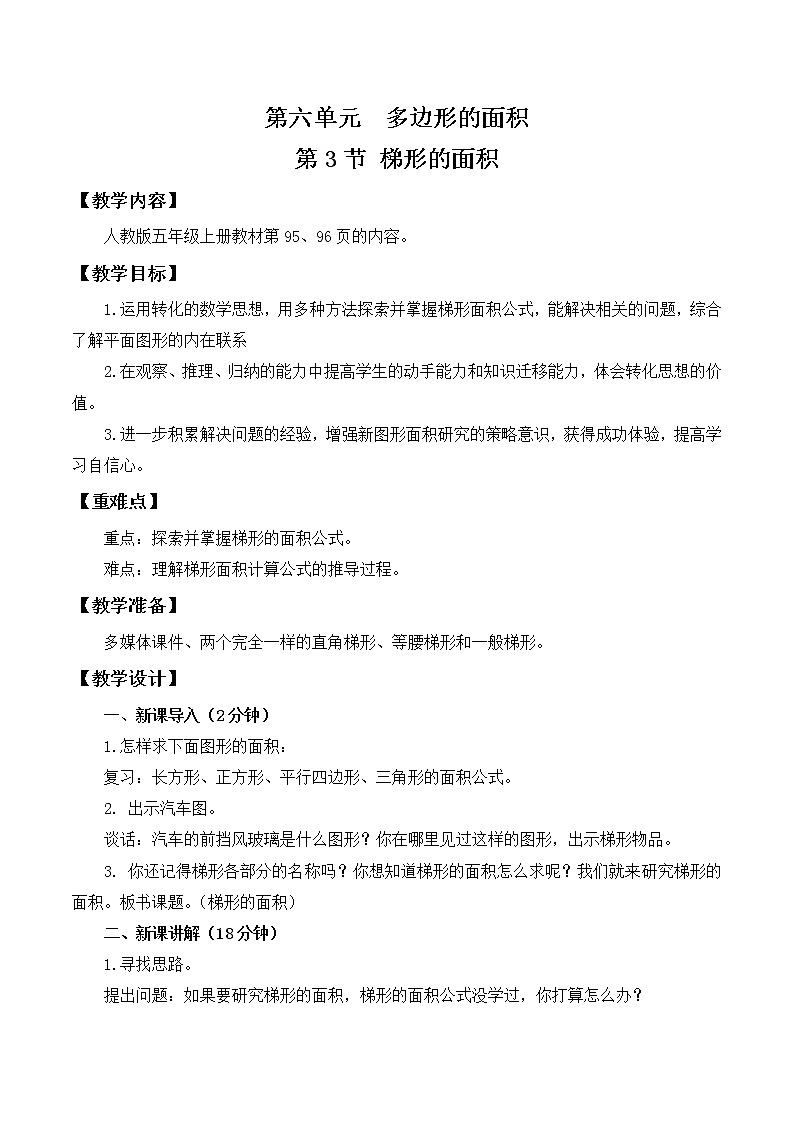 人教版五年级上册6.3《梯形的面积》课件+教案01