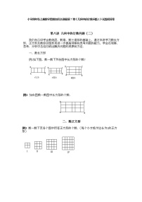 小学四年级上册数学奥数知识点讲解第7课《几何中的计数问题1》试题附答案