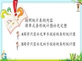 五年级上册数学课件-4.3 复式条形统计图 北京版（共16张PPT）