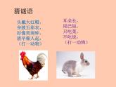 五年级上册数学课件-6.2 鸡兔同笼问题 北京版 (1) (共 17  张ppt)