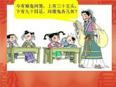 五年级上册数学课件-6.2 鸡兔同笼问题 北京版 (1) (共 17  张ppt)