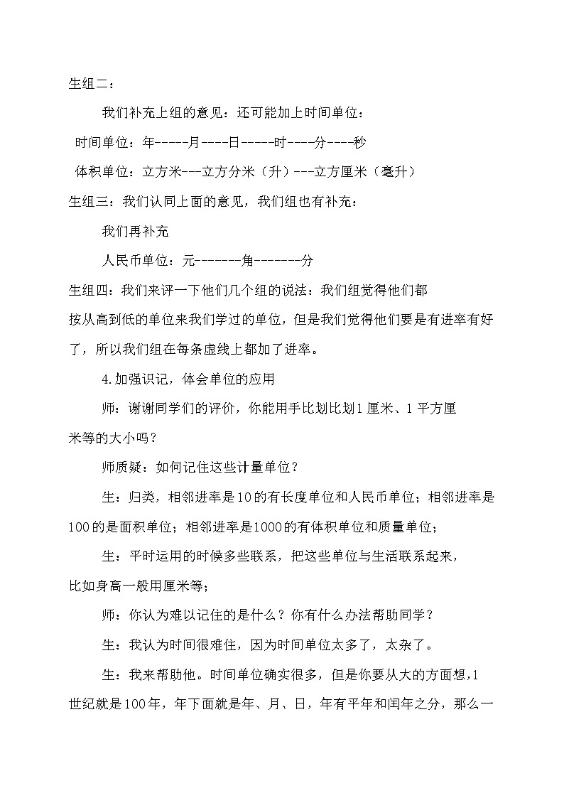 《量与计量的复习》教学设计02