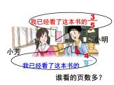 五年级数学下册课件 - 4分数的大小比较 - 苏教版（共20张PPT）