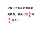 五年级数学下册课件 - 4分数的大小比较 - 苏教版（共20张PPT）