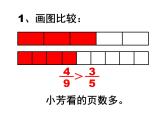 五年级数学下册课件 - 4分数的大小比较 - 苏教版（共20张PPT）