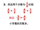五年级数学下册课件 - 4分数的大小比较 - 苏教版（共20张PPT）