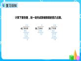 人教版数学四上第六单元第七课时《商的变化规律》课件+教案+同步练习（含答案）