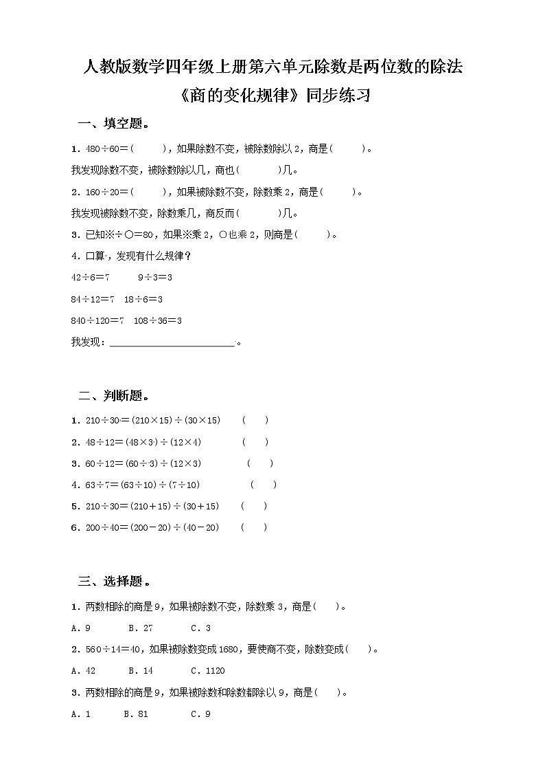 人教版数学四上第六单元第七课时《商的变化规律》课件+教案+同步练习（含答案）01