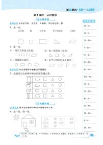 小学数学青岛版 (六三制)一年级下册四 牧童---认识图形学案设计