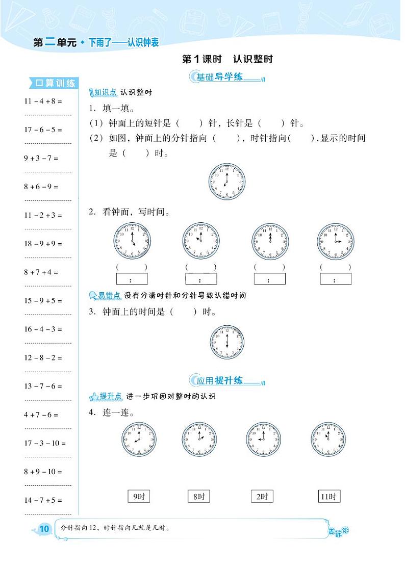 一年级下册数学一课一练- -第2单元 下雨了--认识钟表 （PDF无答案）青岛版01