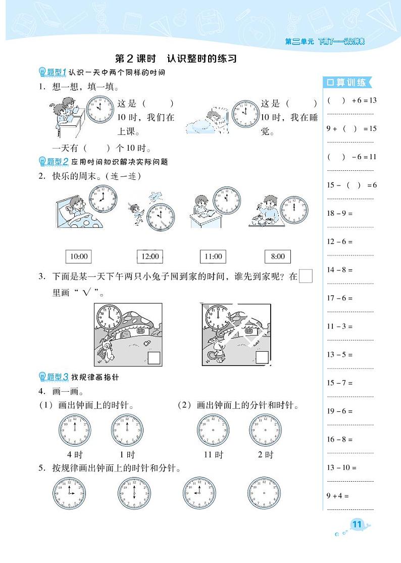 一年级下册数学一课一练- -第2单元 下雨了--认识钟表 （PDF无答案）青岛版02