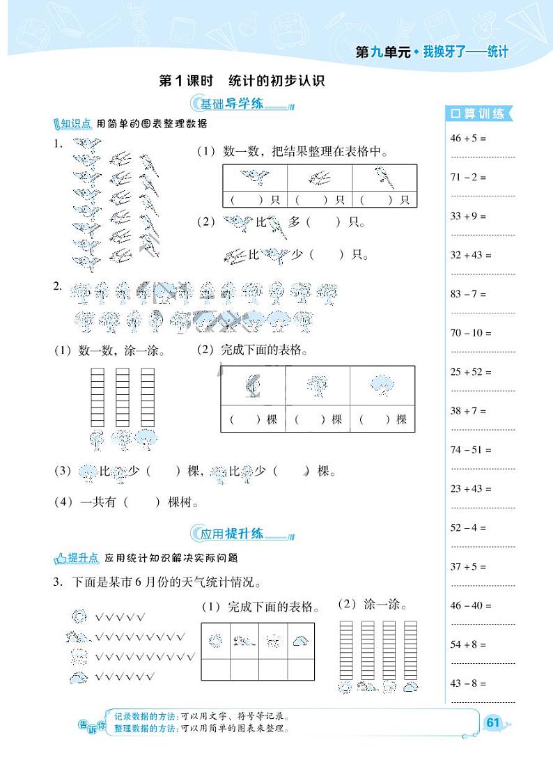 一年级下册数学一课一练-第9单元 我换牙了--统计 （PDF无答案）青岛版01