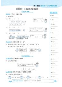 数学一年级下册一 逛公园——20以内的退位减法学案