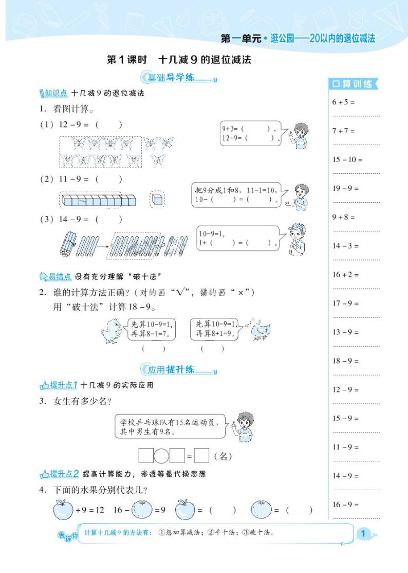 一年级下册数学试题 第1单元 逛公园--20以内的退位减法 （PDF无答案）青岛版01