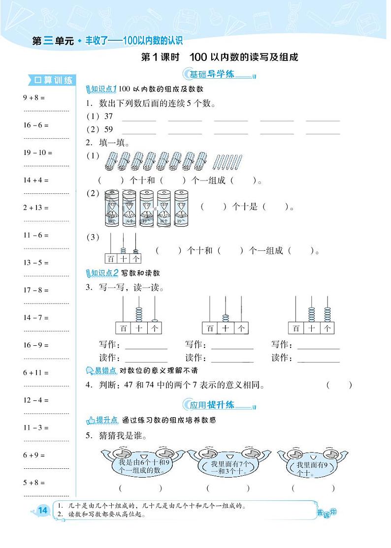 一年级下册数学试题-第3单元 丰收了-100以内数的认识 （PDF无答案）青岛版01