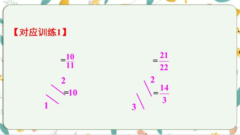 西师大版六上数学第一单元 整理与复习 课件03