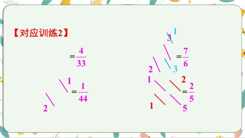西师大版六上数学第一单元 整理与复习 课件05