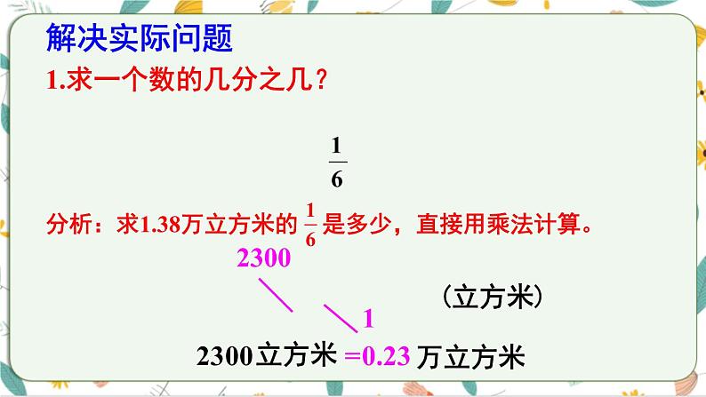 西师大版六上数学第一单元 整理与复习 课件06