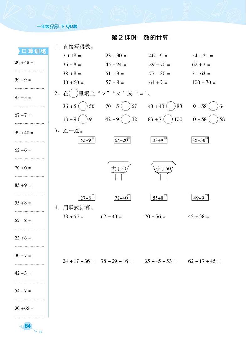 一年级下册数学试题-第10单元 儿童乐园--总复习 （PDF无答案）青岛版02