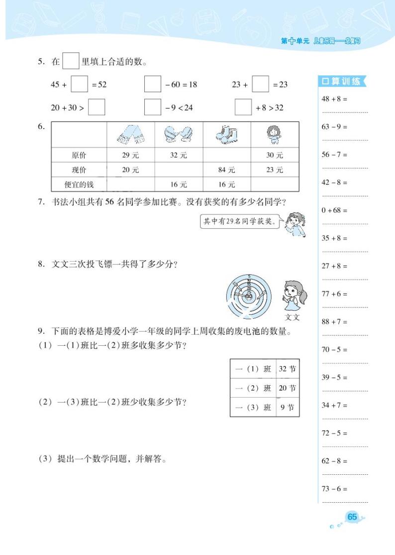 一年级下册数学试题-第10单元 儿童乐园--总复习 （PDF无答案）青岛版03