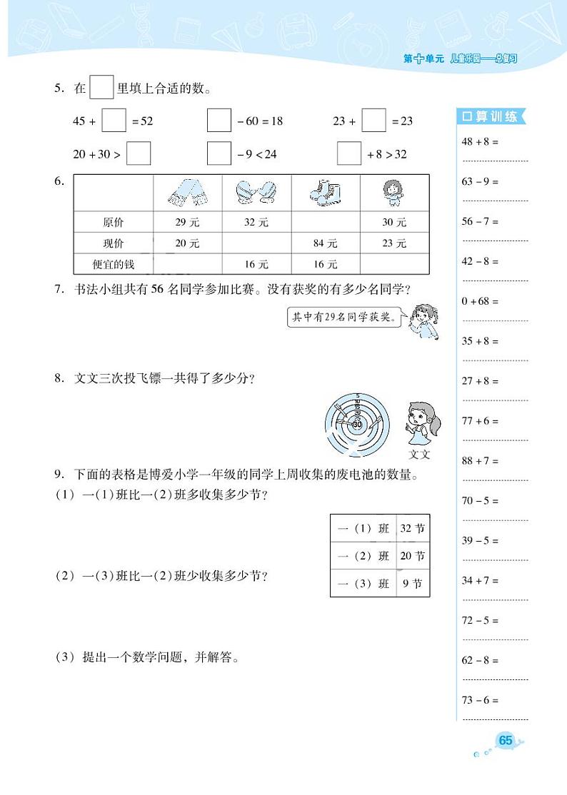 一年级下册数学试题-第10单元 儿童乐园--总复习 （PDF无答案）青岛版03